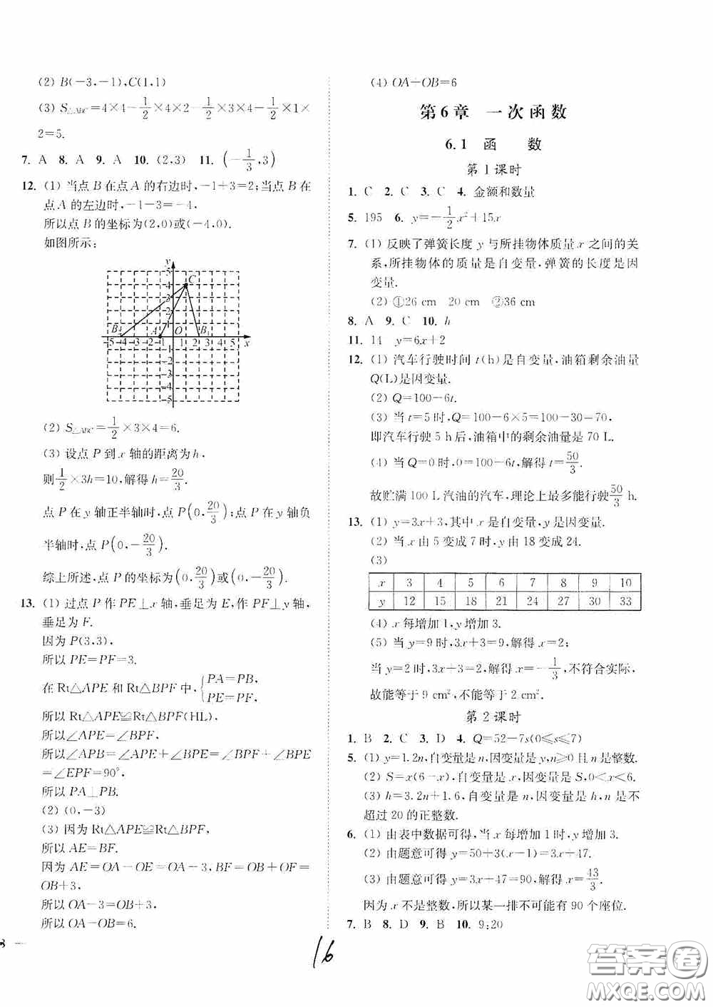 延邊大學(xué)出版社2020南通小題課時(shí)作業(yè)本八年級(jí)數(shù)學(xué)上冊(cè)江蘇版答案