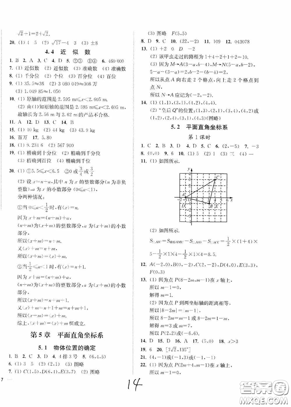 延邊大學(xué)出版社2020南通小題課時(shí)作業(yè)本八年級(jí)數(shù)學(xué)上冊(cè)江蘇版答案