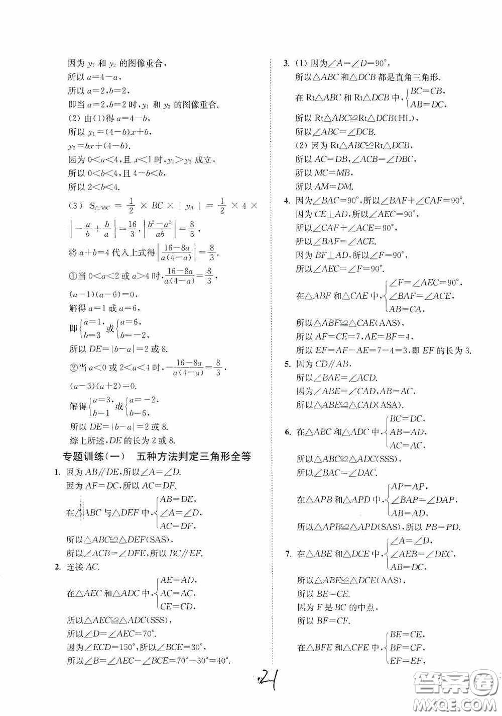 延邊大學(xué)出版社2020南通小題課時(shí)作業(yè)本八年級(jí)數(shù)學(xué)上冊(cè)江蘇版答案