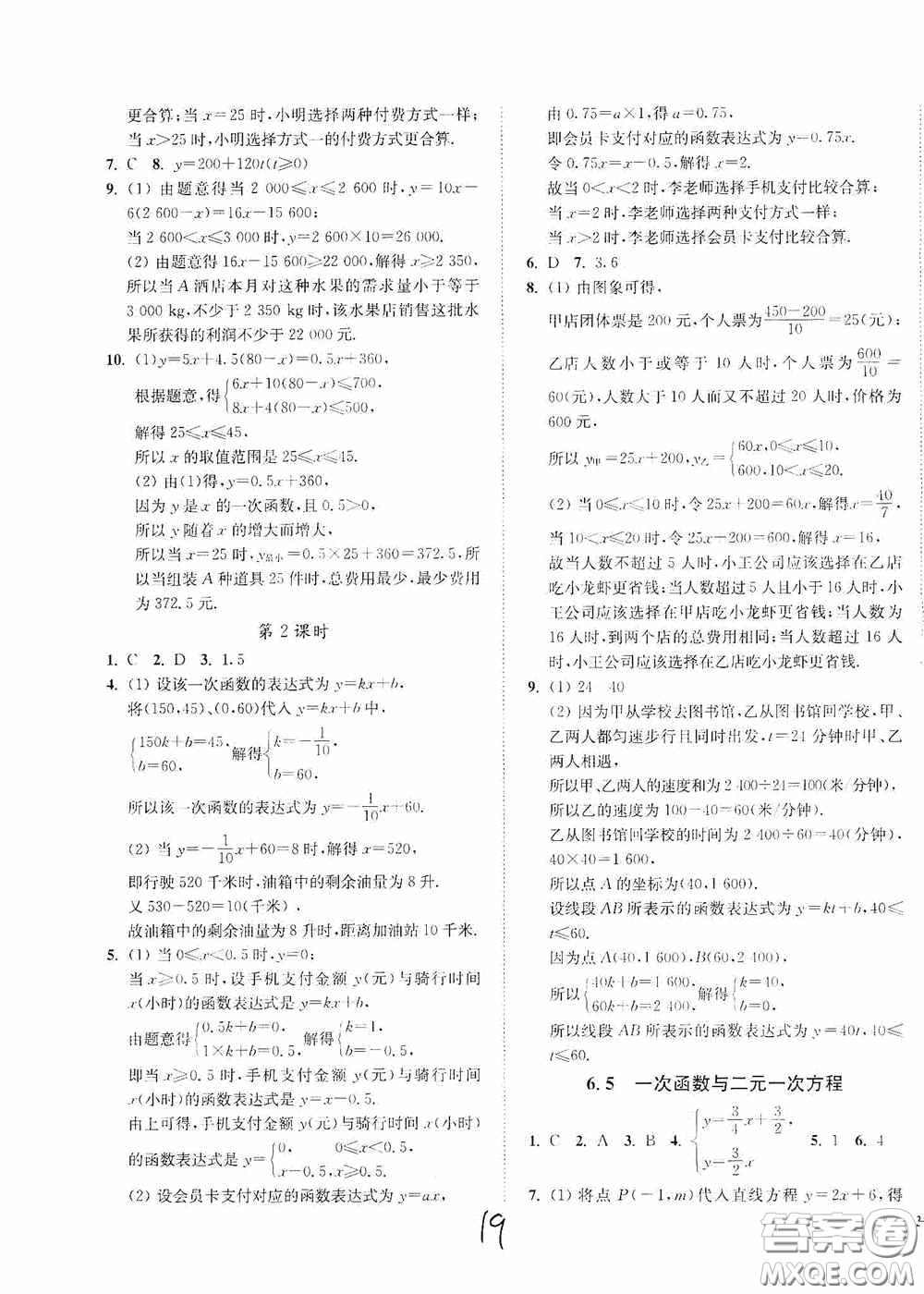 延邊大學(xué)出版社2020南通小題課時(shí)作業(yè)本八年級(jí)數(shù)學(xué)上冊(cè)江蘇版答案