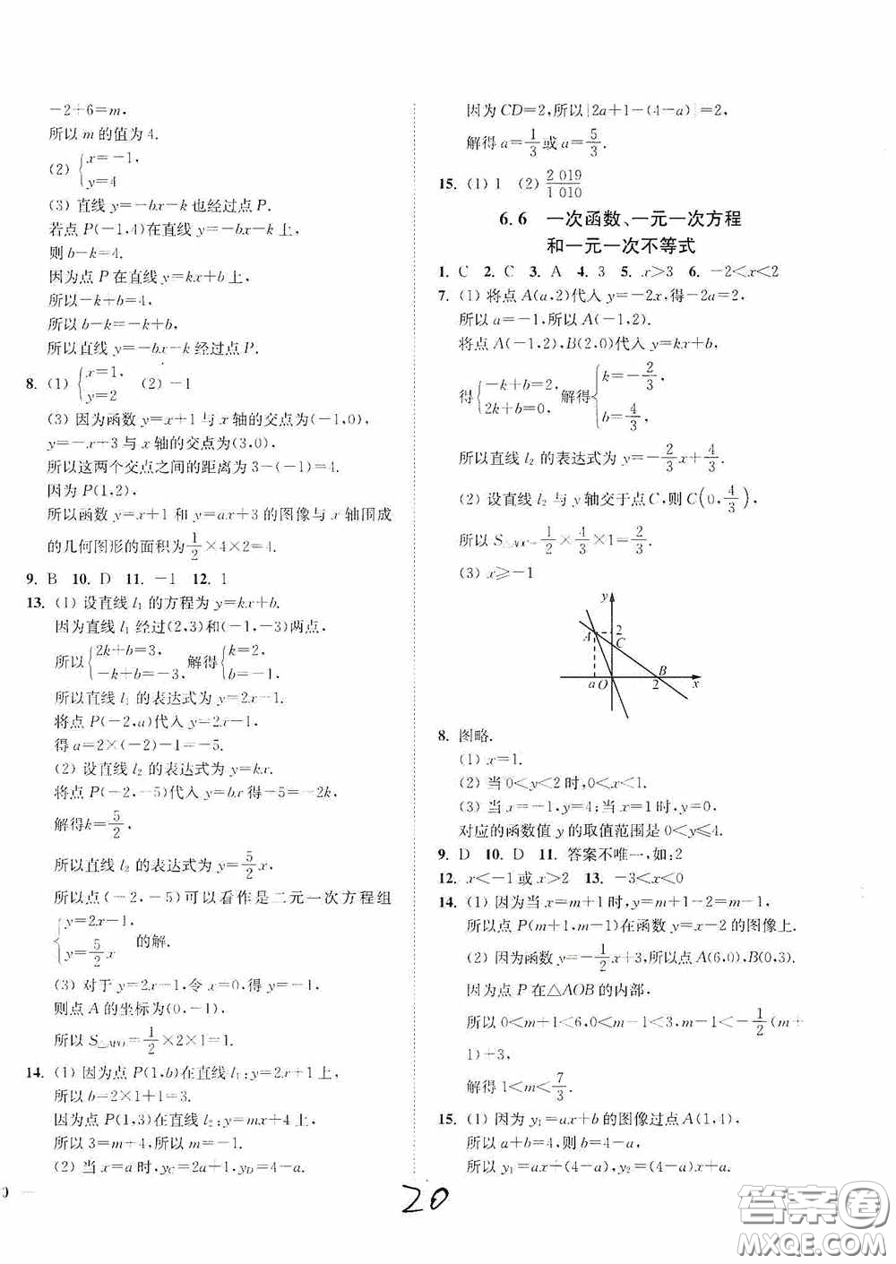 延邊大學(xué)出版社2020南通小題課時(shí)作業(yè)本八年級(jí)數(shù)學(xué)上冊(cè)江蘇版答案