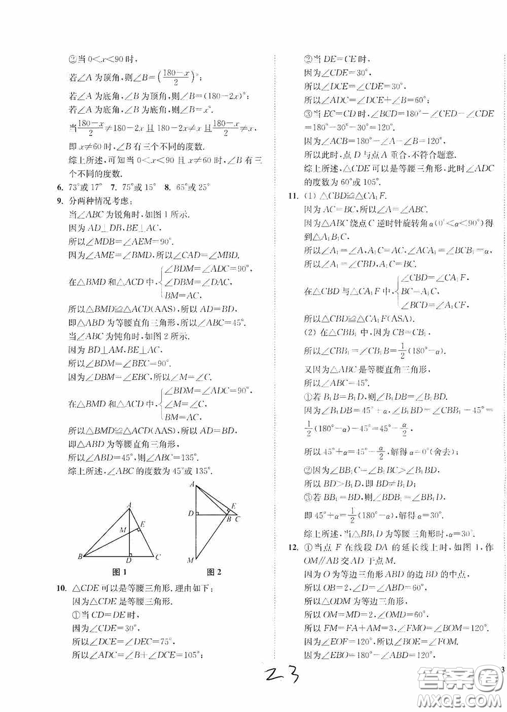 延邊大學(xué)出版社2020南通小題課時(shí)作業(yè)本八年級(jí)數(shù)學(xué)上冊(cè)江蘇版答案