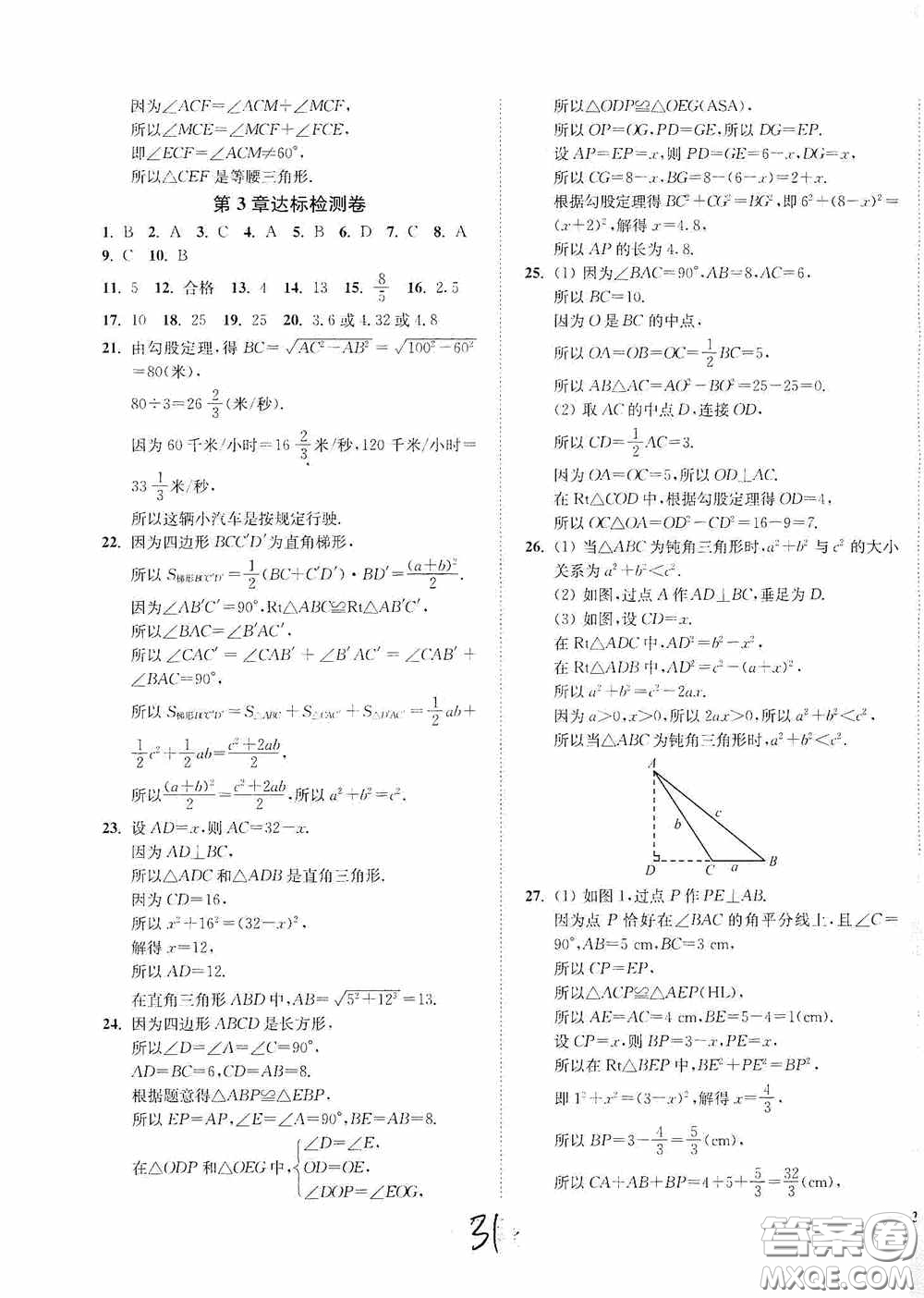 延邊大學(xué)出版社2020南通小題課時(shí)作業(yè)本八年級(jí)數(shù)學(xué)上冊(cè)江蘇版答案