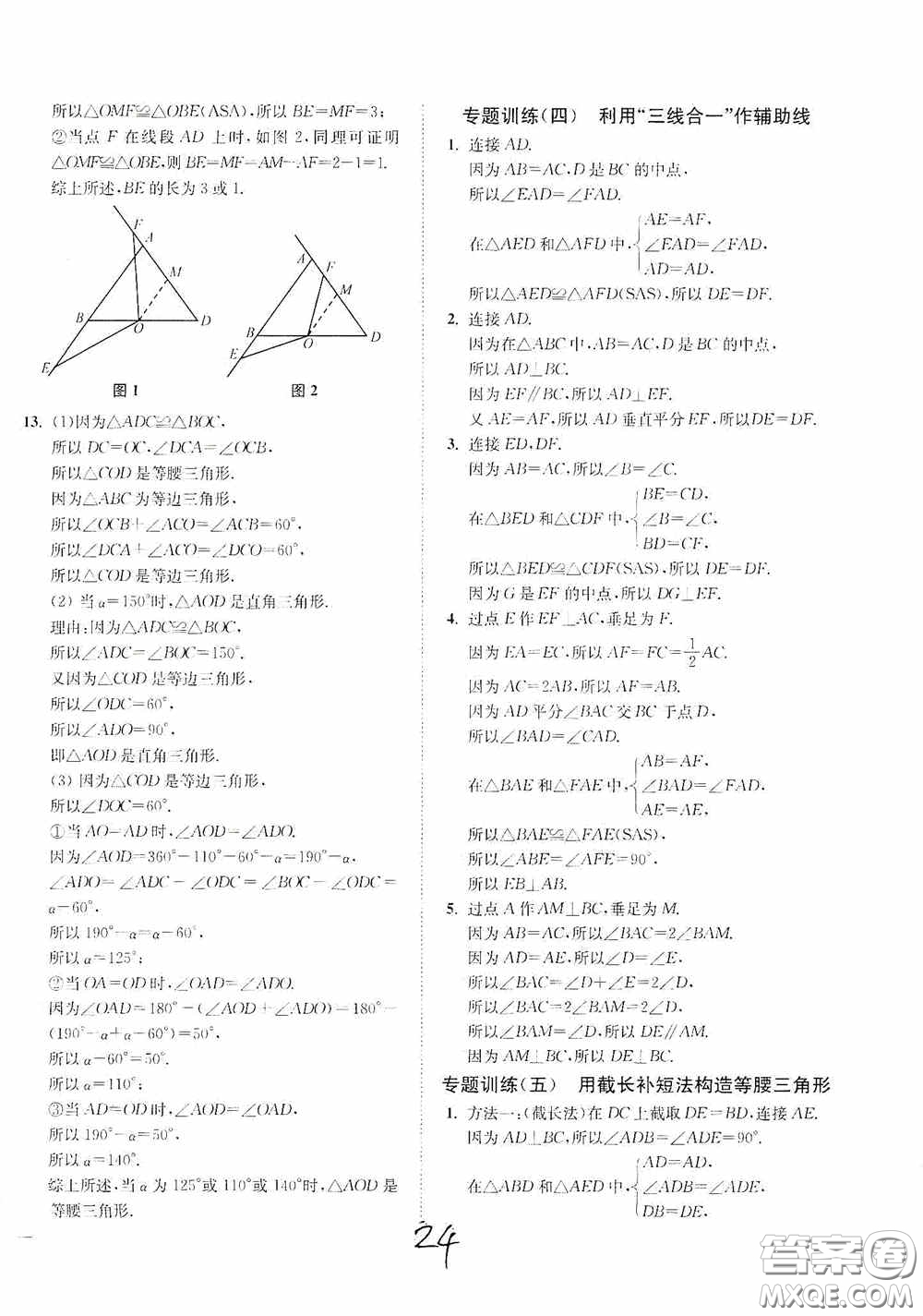 延邊大學(xué)出版社2020南通小題課時(shí)作業(yè)本八年級(jí)數(shù)學(xué)上冊(cè)江蘇版答案