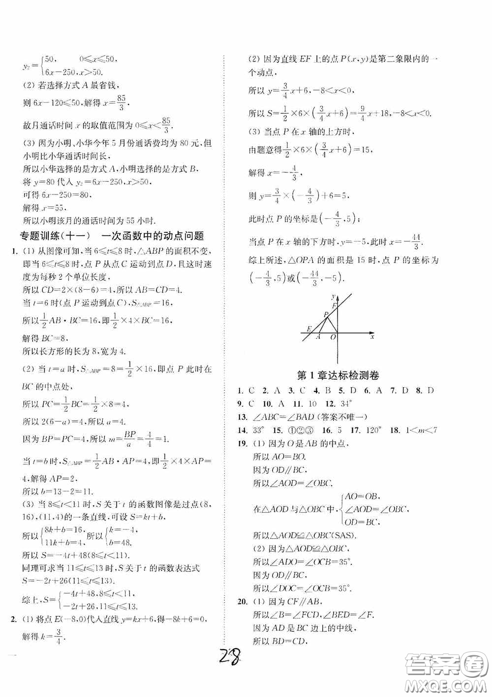 延邊大學(xué)出版社2020南通小題課時(shí)作業(yè)本八年級(jí)數(shù)學(xué)上冊(cè)江蘇版答案