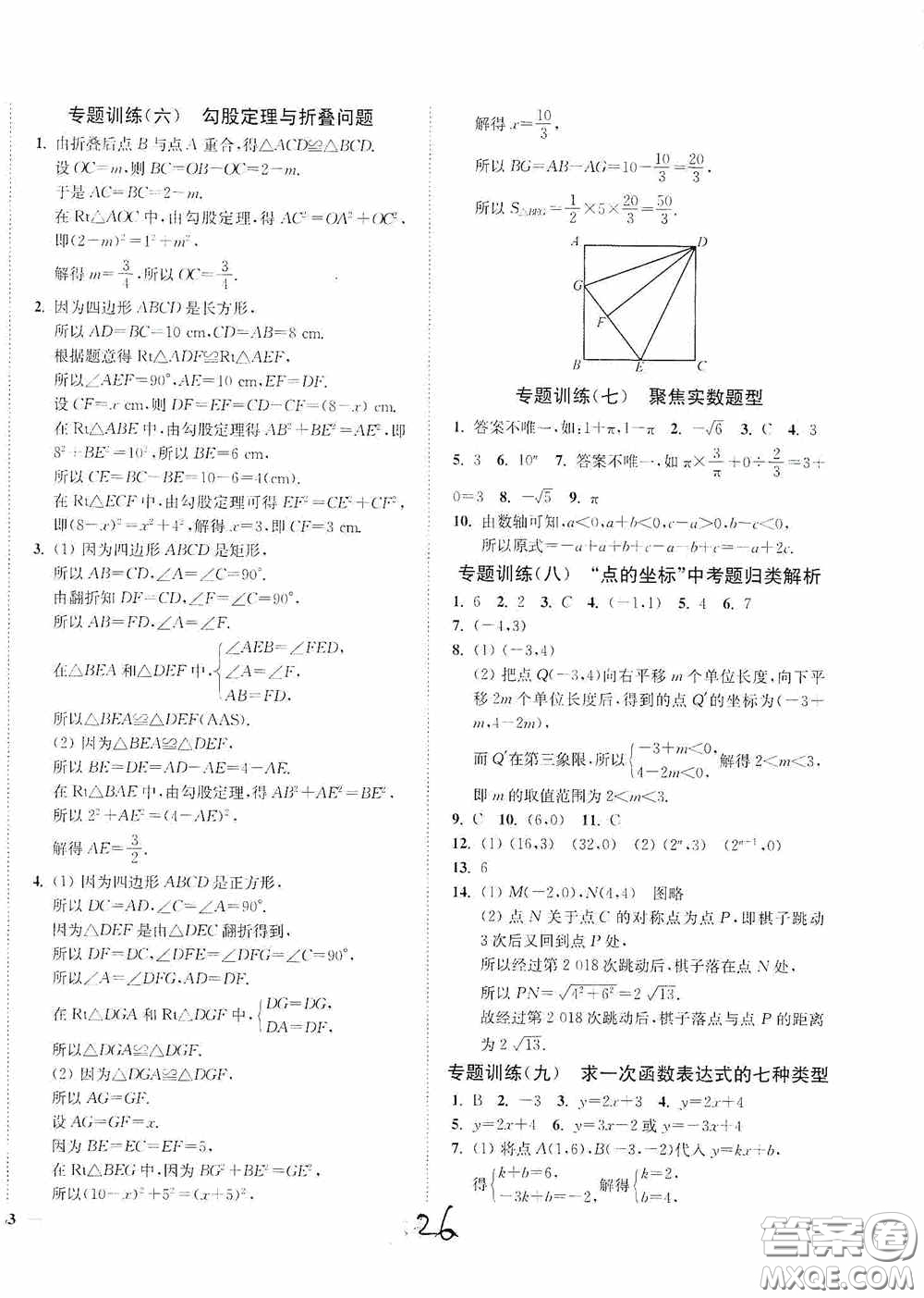 延邊大學(xué)出版社2020南通小題課時(shí)作業(yè)本八年級(jí)數(shù)學(xué)上冊(cè)江蘇版答案