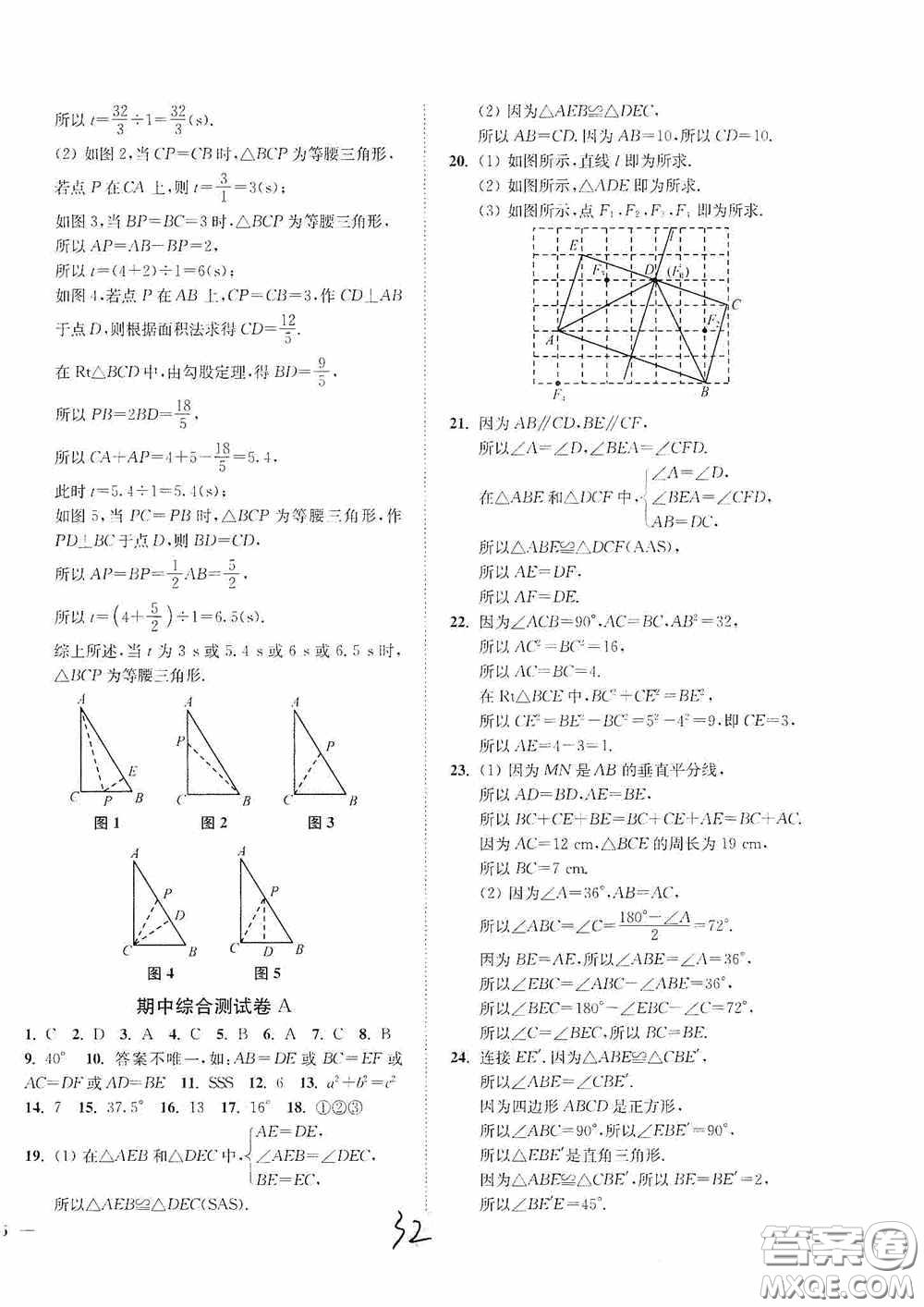 延邊大學(xué)出版社2020南通小題課時(shí)作業(yè)本八年級(jí)數(shù)學(xué)上冊(cè)江蘇版答案