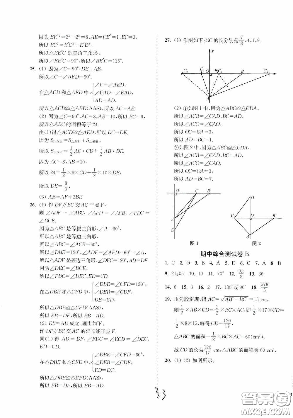 延邊大學(xué)出版社2020南通小題課時(shí)作業(yè)本八年級(jí)數(shù)學(xué)上冊(cè)江蘇版答案