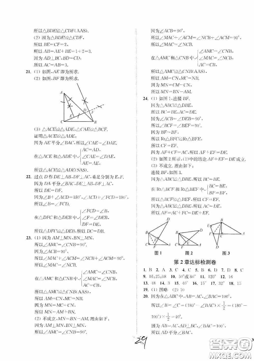 延邊大學(xué)出版社2020南通小題課時(shí)作業(yè)本八年級(jí)數(shù)學(xué)上冊(cè)江蘇版答案