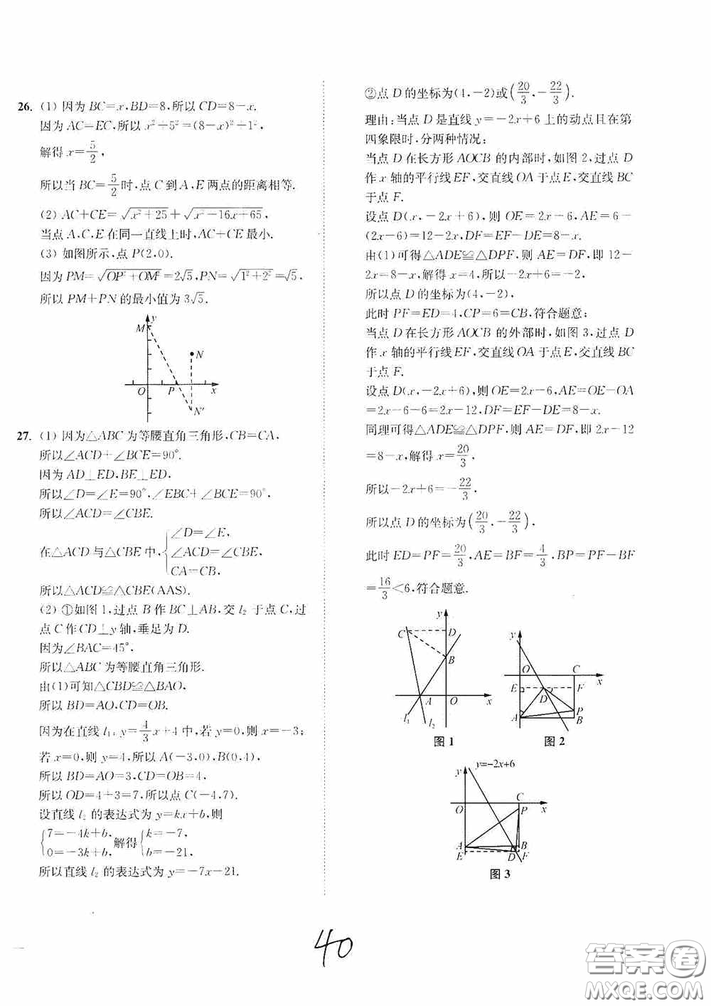 延邊大學(xué)出版社2020南通小題課時(shí)作業(yè)本八年級(jí)數(shù)學(xué)上冊(cè)江蘇版答案