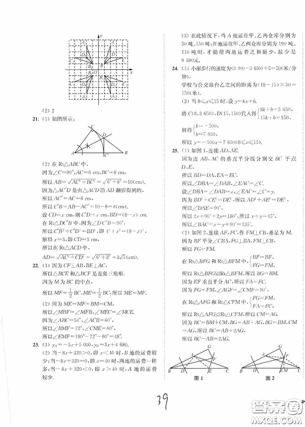 延邊大學(xué)出版社2020南通小題課時(shí)作業(yè)本八年級(jí)數(shù)學(xué)上冊(cè)江蘇版答案