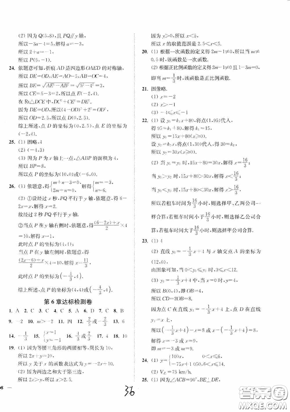 延邊大學(xué)出版社2020南通小題課時(shí)作業(yè)本八年級(jí)數(shù)學(xué)上冊(cè)江蘇版答案