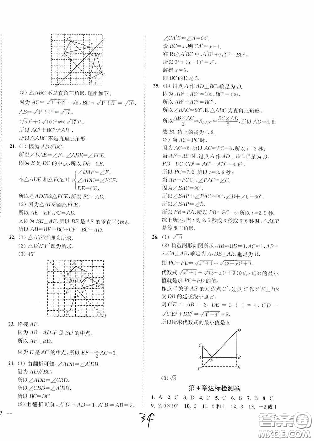 延邊大學(xué)出版社2020南通小題課時(shí)作業(yè)本八年級(jí)數(shù)學(xué)上冊(cè)江蘇版答案