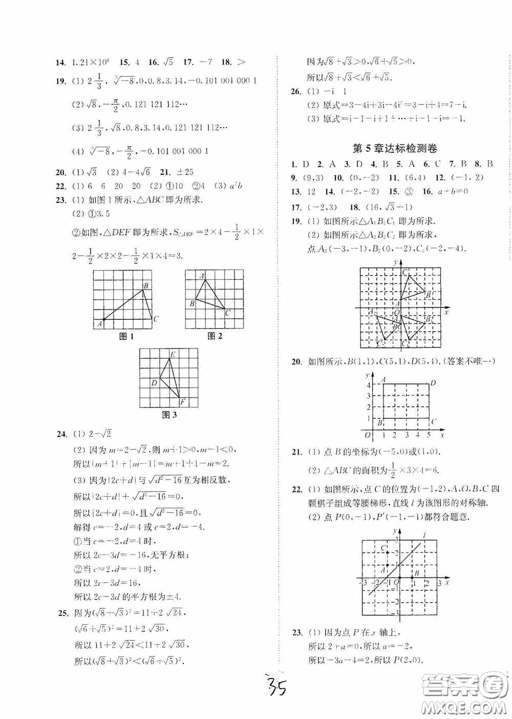 延邊大學(xué)出版社2020南通小題課時(shí)作業(yè)本八年級(jí)數(shù)學(xué)上冊(cè)江蘇版答案