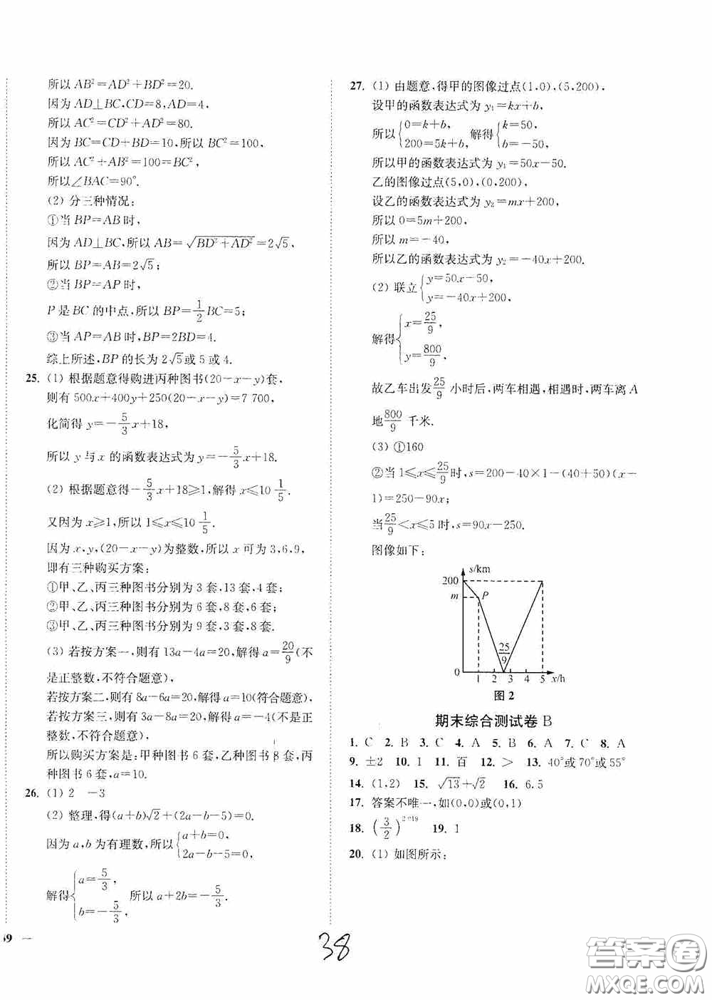 延邊大學(xué)出版社2020南通小題課時(shí)作業(yè)本八年級(jí)數(shù)學(xué)上冊(cè)江蘇版答案