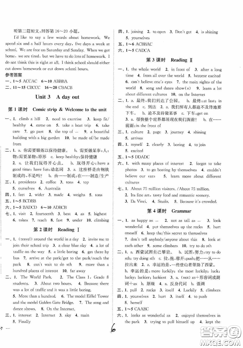 延邊大學出版社2020南通小題課時作業(yè)本八年級英語上冊江蘇版答案