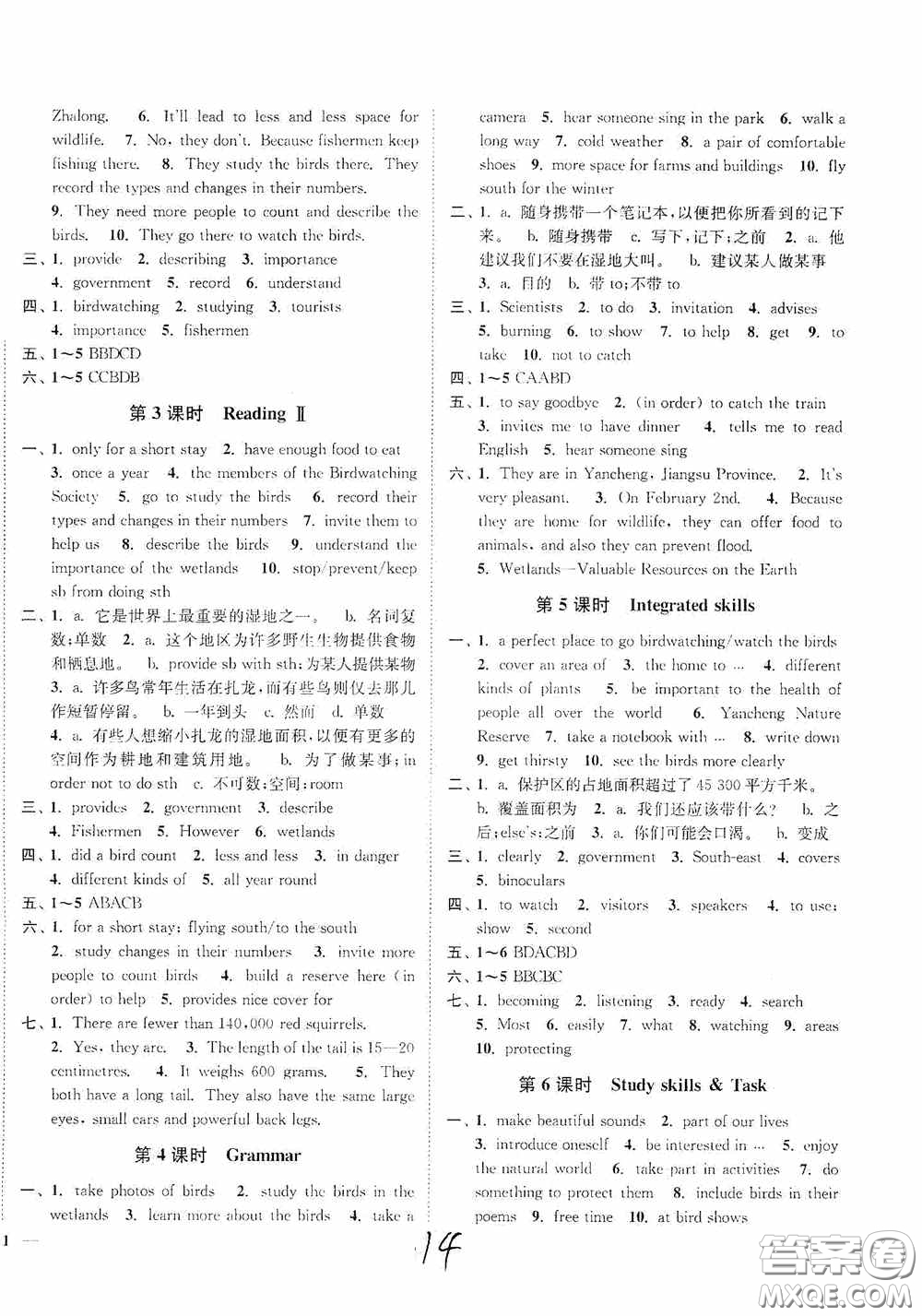 延邊大學出版社2020南通小題課時作業(yè)本八年級英語上冊江蘇版答案