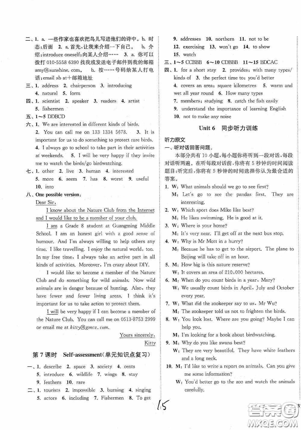 延邊大學出版社2020南通小題課時作業(yè)本八年級英語上冊江蘇版答案