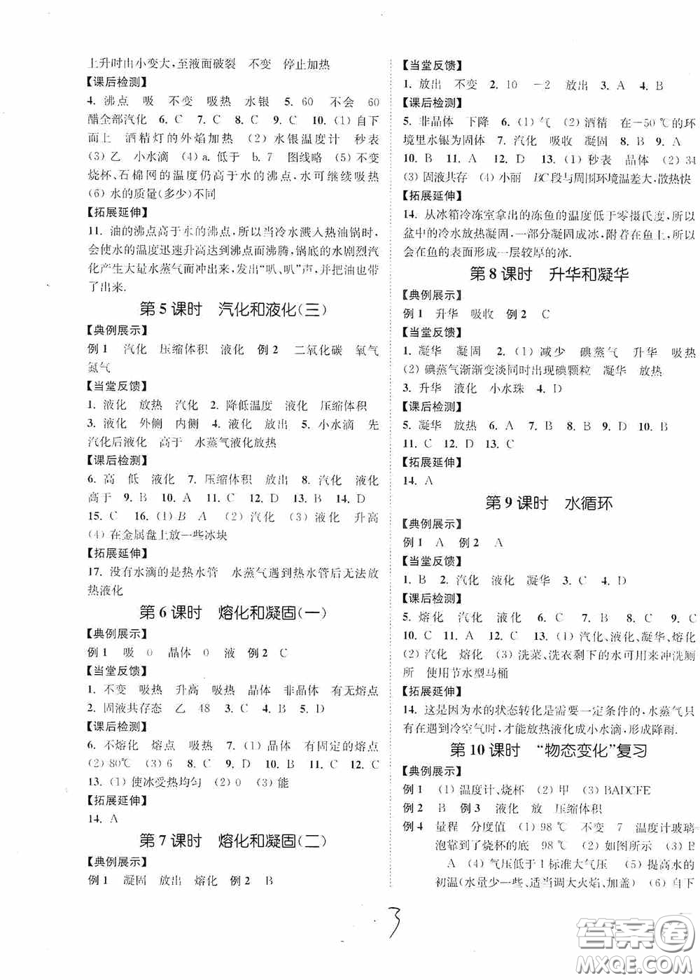 延邊大學(xué)出版社2020南通小題課時作業(yè)本八年級物理上冊江蘇版答案