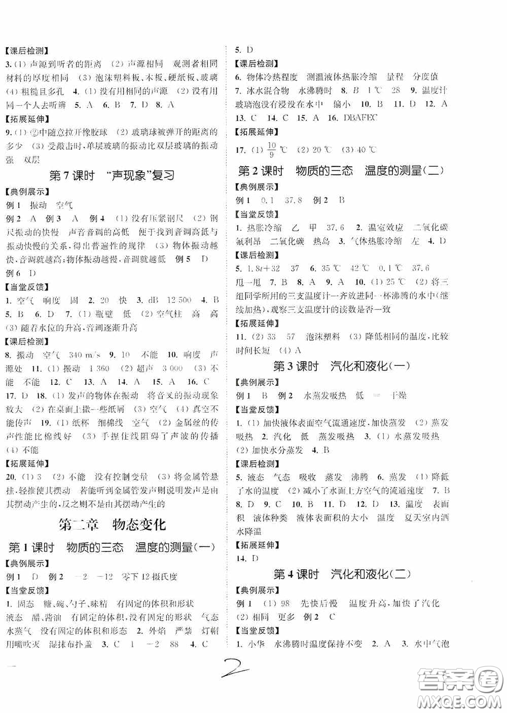 延邊大學(xué)出版社2020南通小題課時作業(yè)本八年級物理上冊江蘇版答案