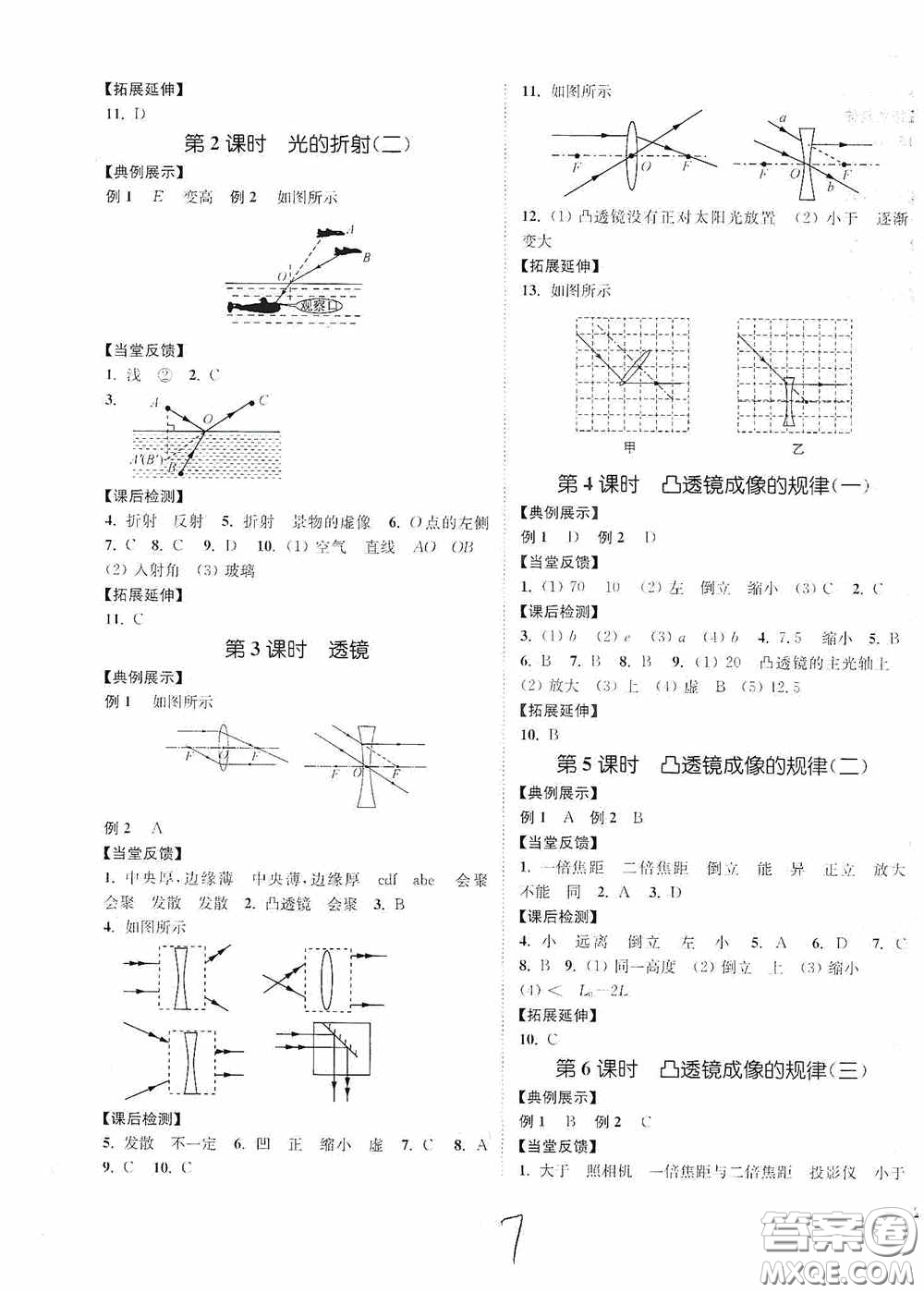 延邊大學(xué)出版社2020南通小題課時作業(yè)本八年級物理上冊江蘇版答案