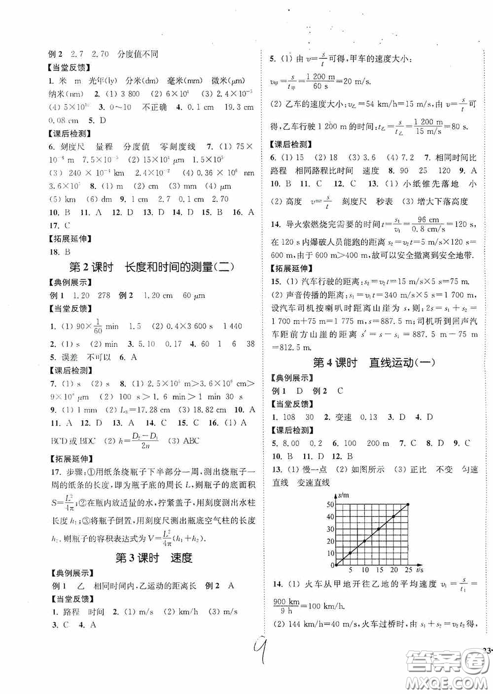 延邊大學(xué)出版社2020南通小題課時作業(yè)本八年級物理上冊江蘇版答案