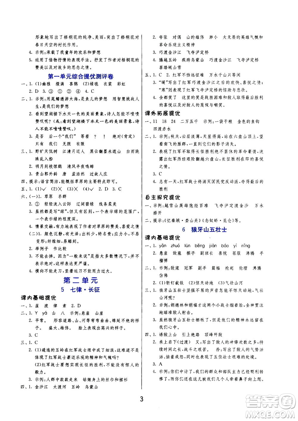 江蘇人民出版社2020秋實(shí)驗(yàn)班提優(yōu)訓(xùn)練語文六年級(jí)上RMJY人民教育版參考答案