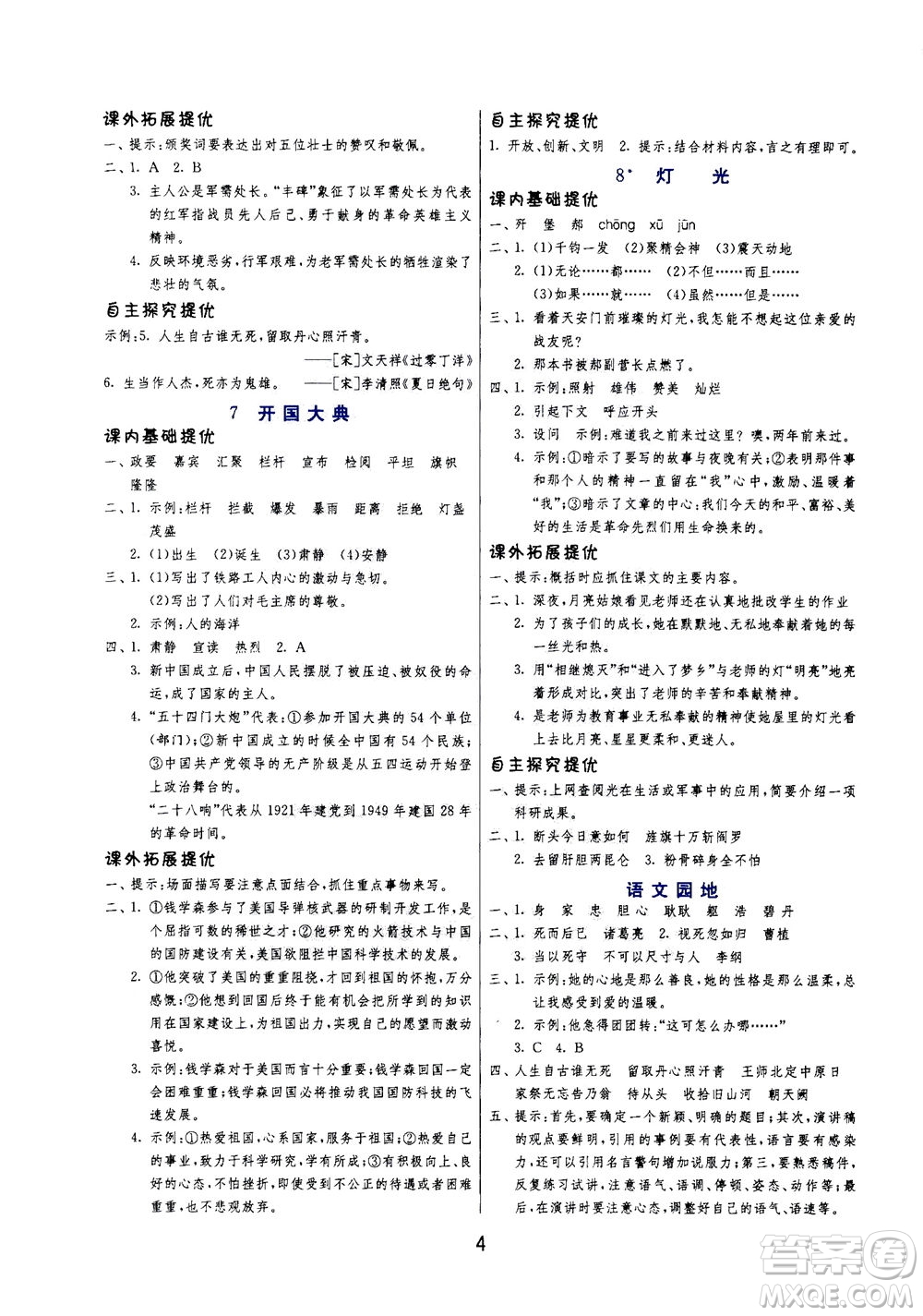 江蘇人民出版社2020秋實(shí)驗(yàn)班提優(yōu)訓(xùn)練語文六年級(jí)上RMJY人民教育版參考答案