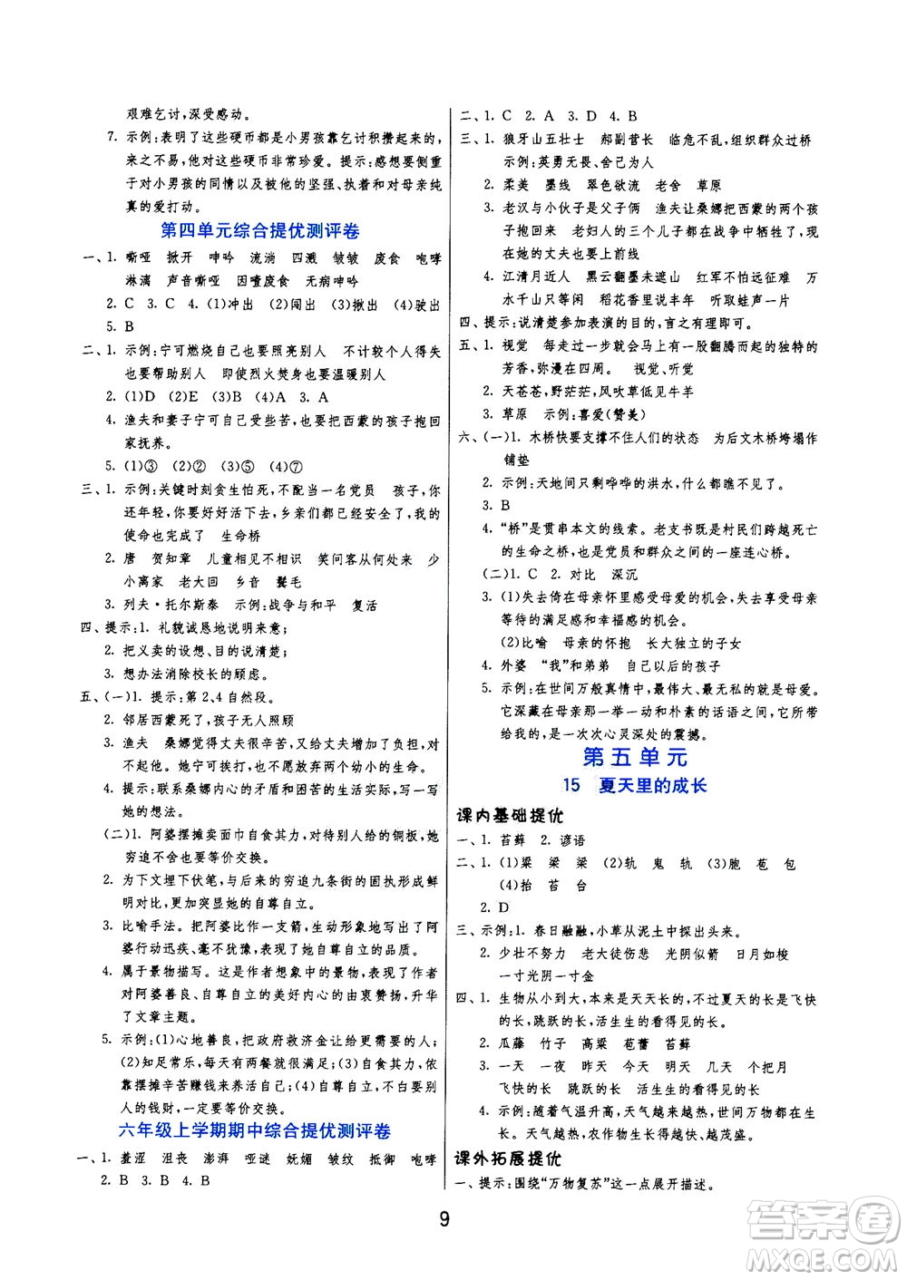 江蘇人民出版社2020秋實(shí)驗(yàn)班提優(yōu)訓(xùn)練語文六年級(jí)上RMJY人民教育版參考答案