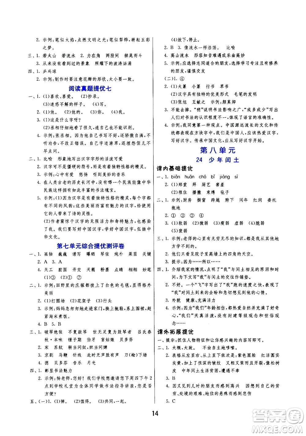 江蘇人民出版社2020秋實(shí)驗(yàn)班提優(yōu)訓(xùn)練語文六年級(jí)上RMJY人民教育版參考答案