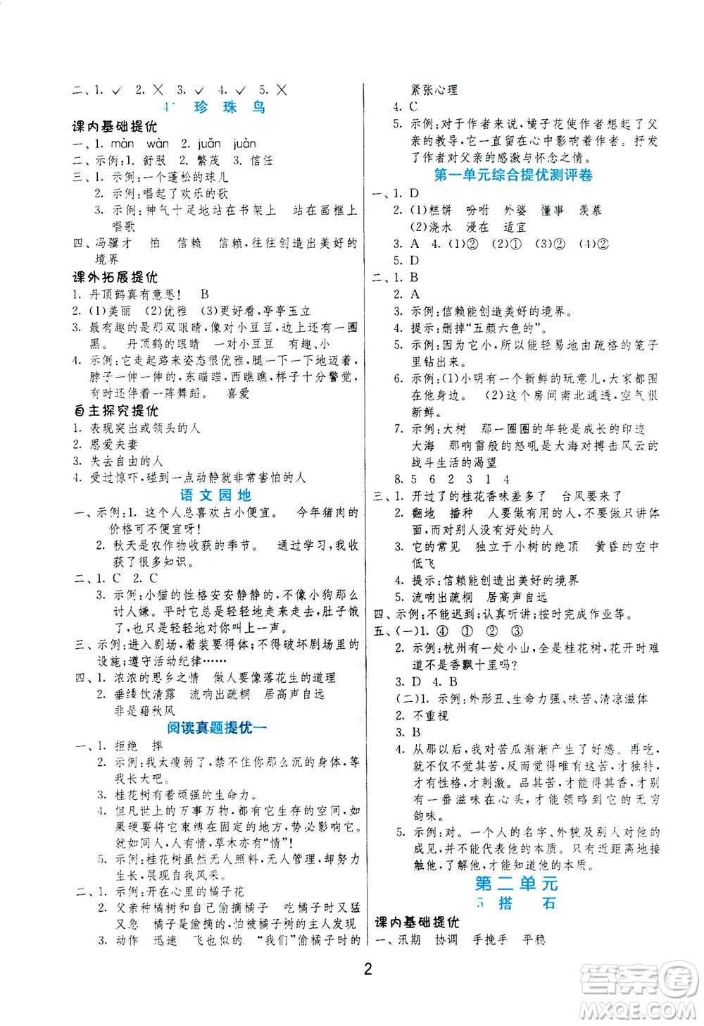 江蘇人民出版社2020秋實(shí)驗(yàn)班提優(yōu)訓(xùn)練語文五年級(jí)上RMJY人民教育版參考答案