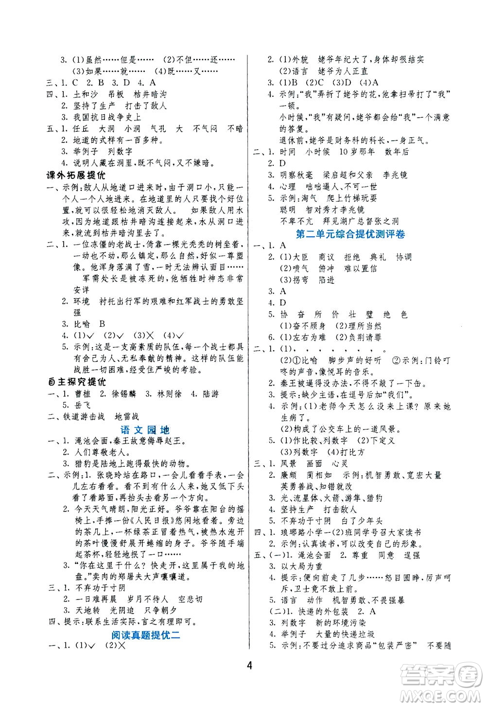 江蘇人民出版社2020秋實(shí)驗(yàn)班提優(yōu)訓(xùn)練語文五年級(jí)上RMJY人民教育版參考答案