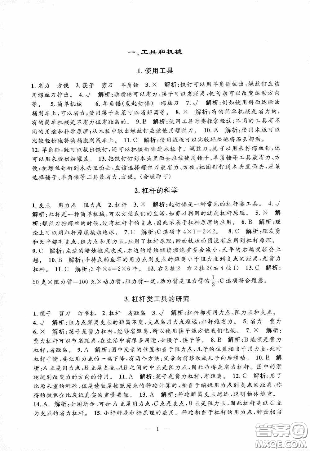 河海大學出版社2020孟建平系列叢書課時精練六年級科學上冊教科版答案