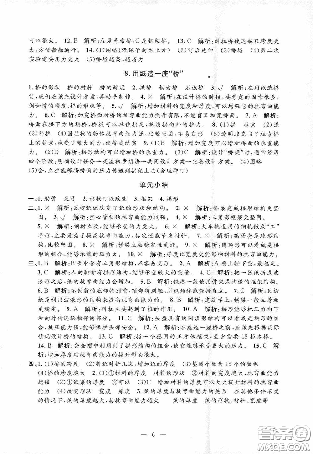 河海大學出版社2020孟建平系列叢書課時精練六年級科學上冊教科版答案