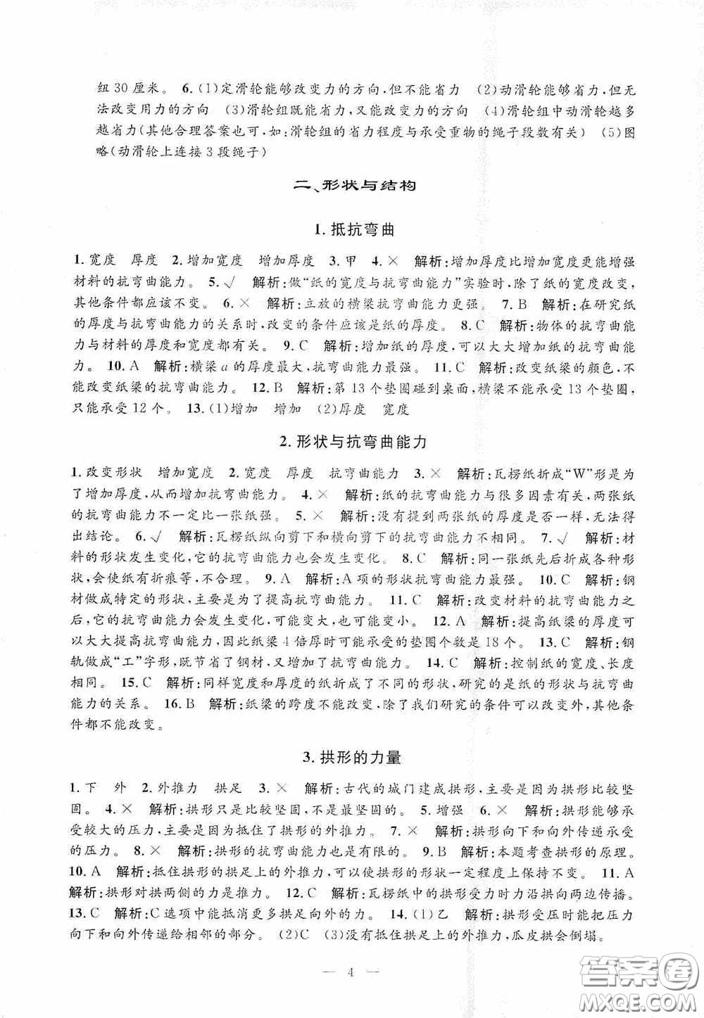 河海大學出版社2020孟建平系列叢書課時精練六年級科學上冊教科版答案