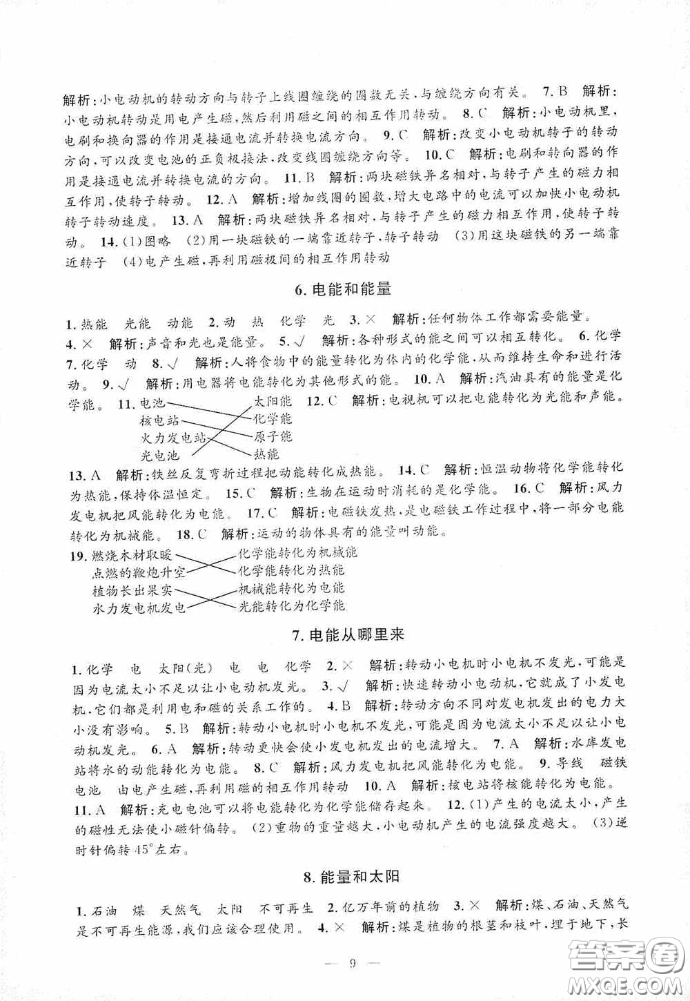 河海大學出版社2020孟建平系列叢書課時精練六年級科學上冊教科版答案