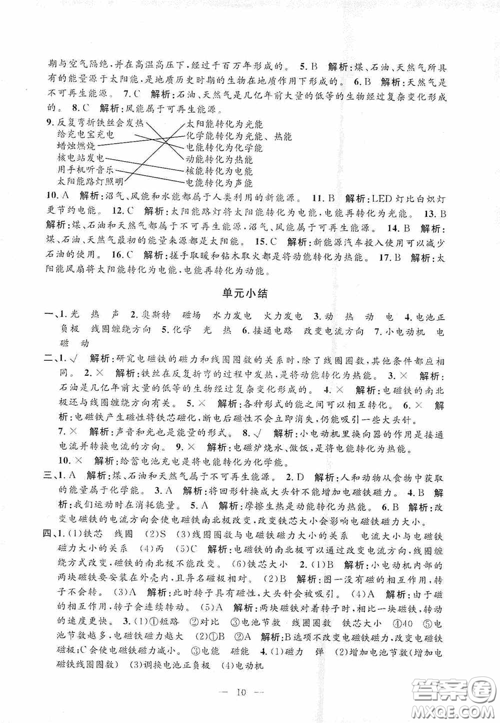 河海大學出版社2020孟建平系列叢書課時精練六年級科學上冊教科版答案