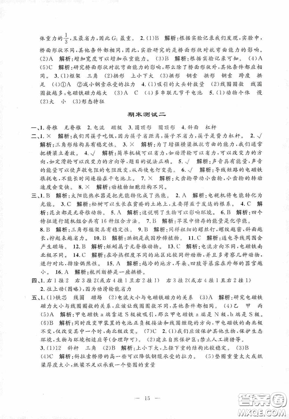 河海大學出版社2020孟建平系列叢書課時精練六年級科學上冊教科版答案