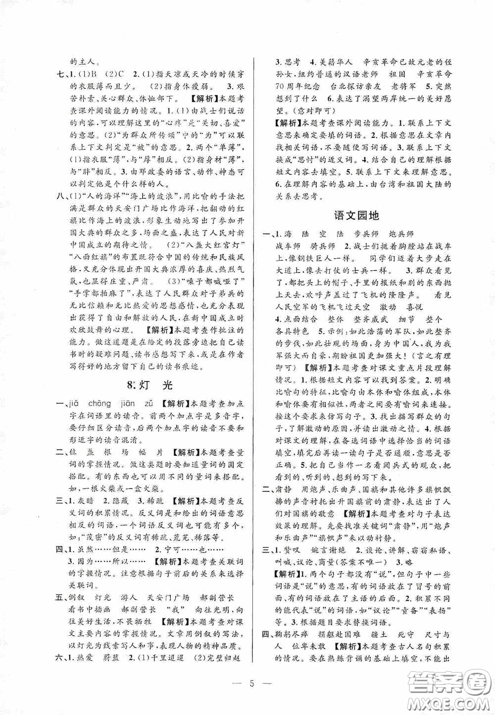 河海大學(xué)出版社孟建平系列叢書2020課時(shí)精練六年級(jí)語(yǔ)文上冊(cè)人教版答案