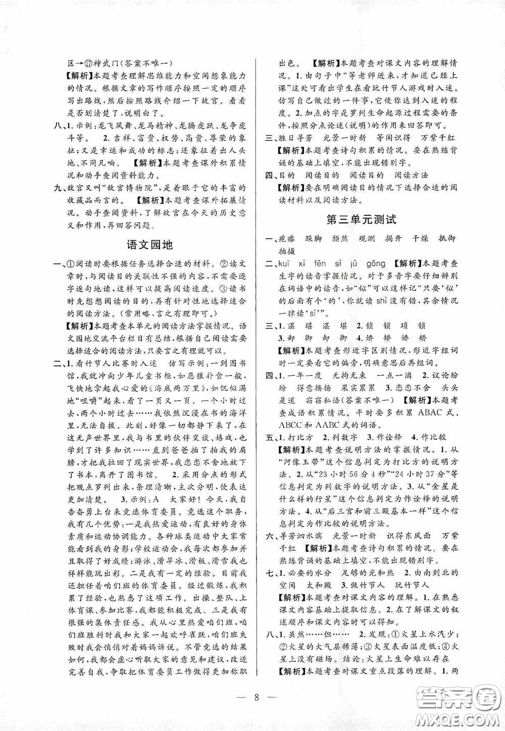 河海大學(xué)出版社孟建平系列叢書2020課時(shí)精練六年級(jí)語(yǔ)文上冊(cè)人教版答案