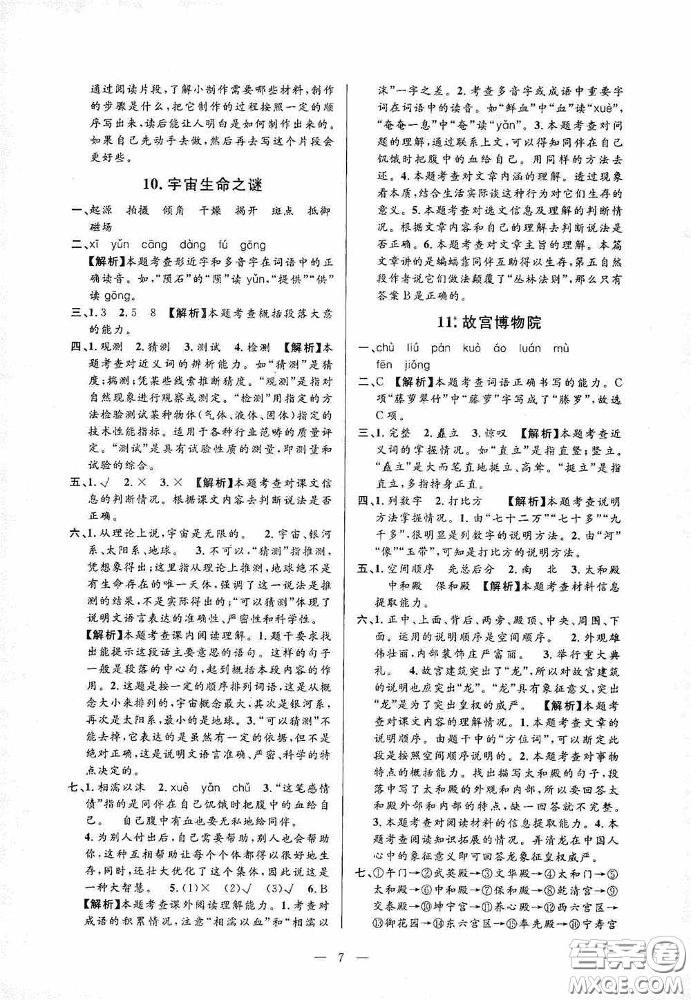 河海大學(xué)出版社孟建平系列叢書2020課時(shí)精練六年級(jí)語(yǔ)文上冊(cè)人教版答案