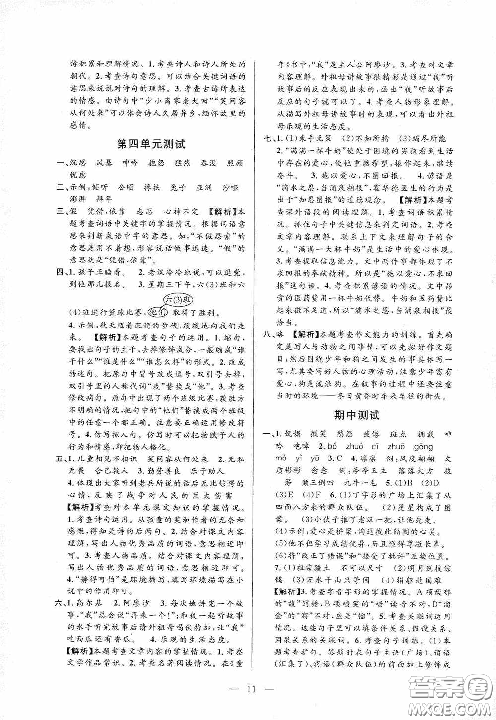 河海大學(xué)出版社孟建平系列叢書2020課時(shí)精練六年級(jí)語(yǔ)文上冊(cè)人教版答案