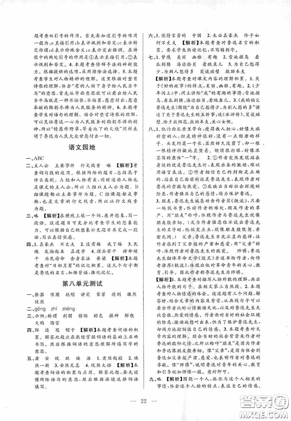 河海大學(xué)出版社孟建平系列叢書2020課時(shí)精練六年級(jí)語(yǔ)文上冊(cè)人教版答案