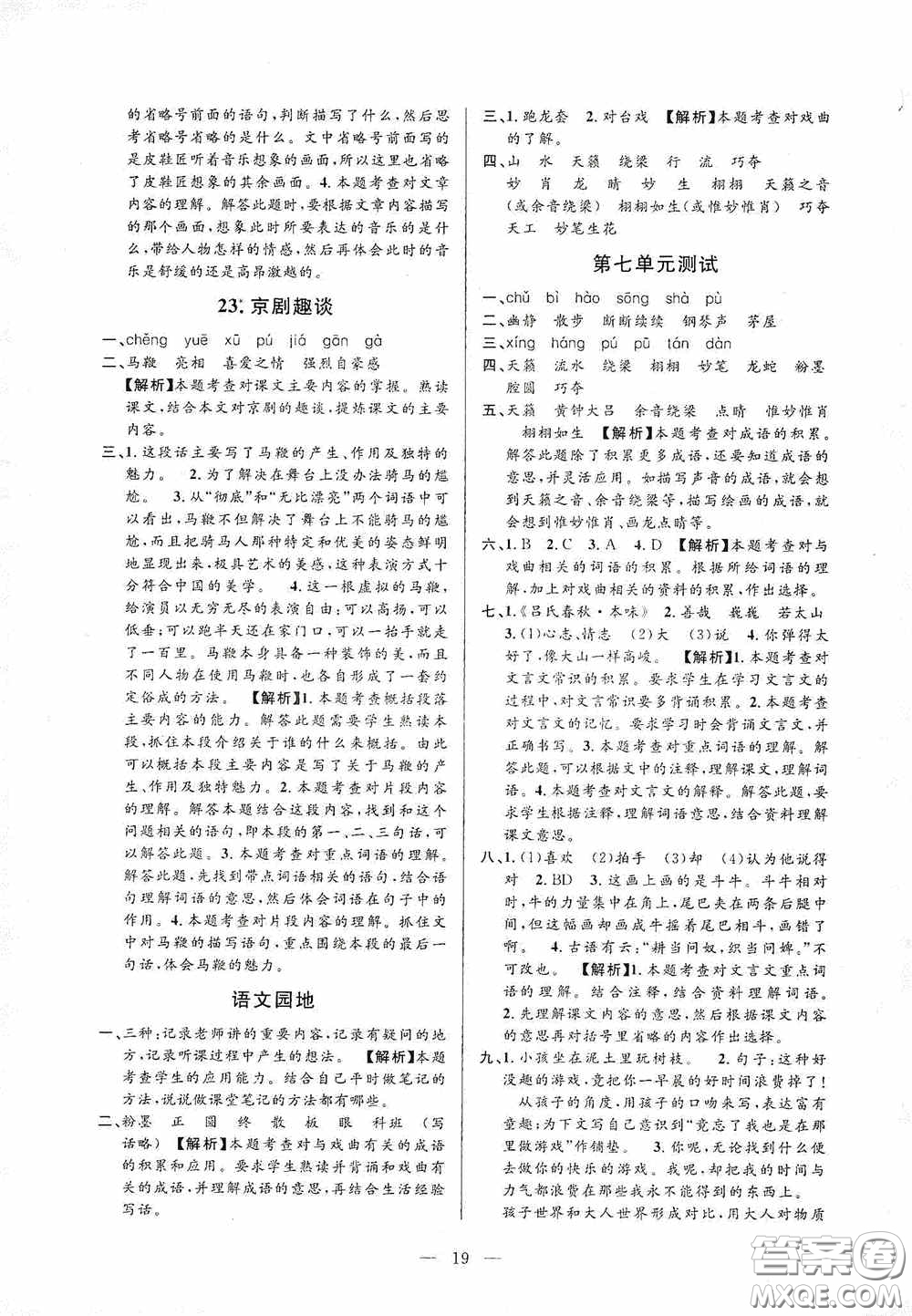 河海大學(xué)出版社孟建平系列叢書2020課時(shí)精練六年級(jí)語(yǔ)文上冊(cè)人教版答案