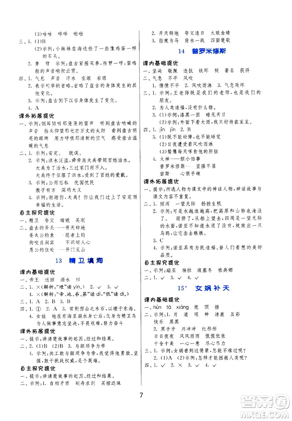 江蘇人民出版社2020秋實(shí)驗(yàn)班提優(yōu)訓(xùn)練語文四年級上RMJY人民教育版參考答案