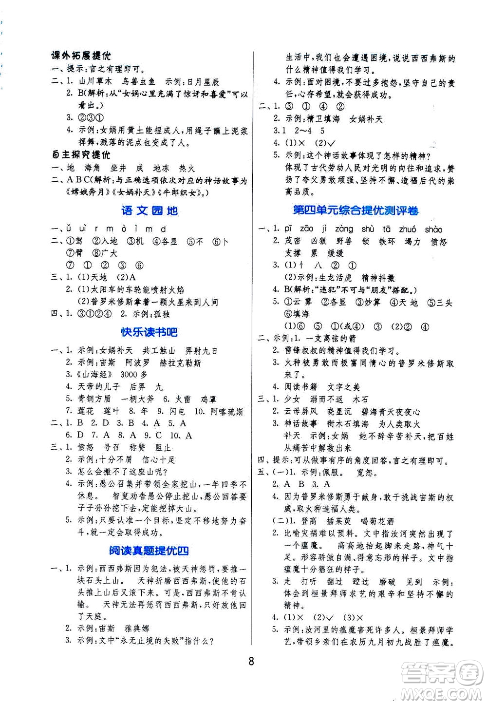 江蘇人民出版社2020秋實(shí)驗(yàn)班提優(yōu)訓(xùn)練語文四年級上RMJY人民教育版參考答案