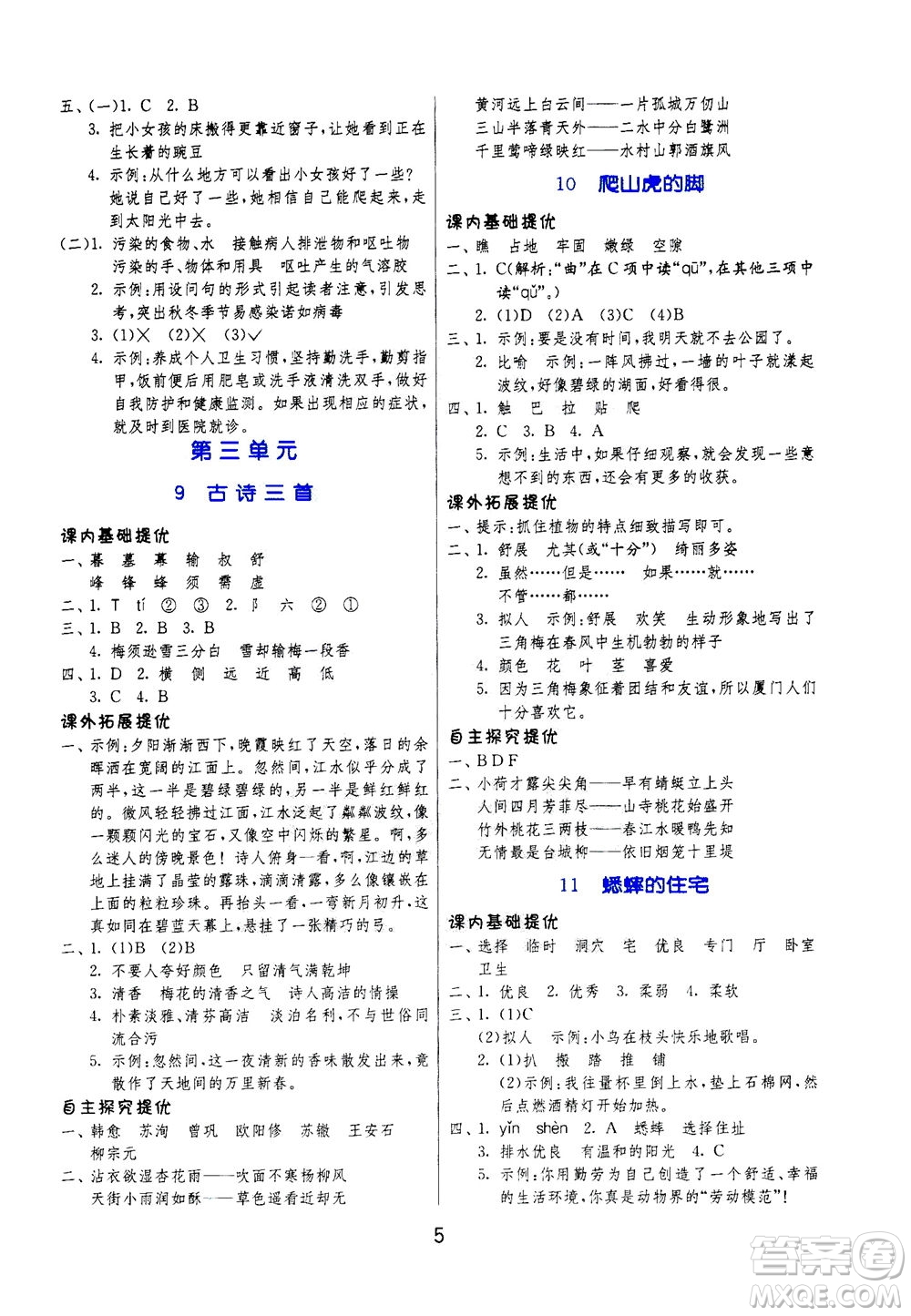 江蘇人民出版社2020秋實(shí)驗(yàn)班提優(yōu)訓(xùn)練語文四年級上RMJY人民教育版參考答案