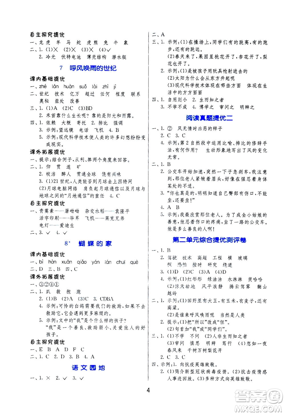 江蘇人民出版社2020秋實(shí)驗(yàn)班提優(yōu)訓(xùn)練語文四年級上RMJY人民教育版參考答案