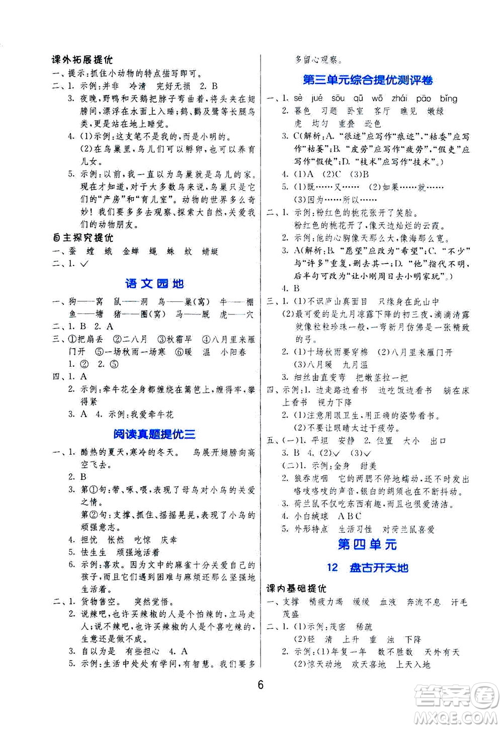 江蘇人民出版社2020秋實(shí)驗(yàn)班提優(yōu)訓(xùn)練語文四年級上RMJY人民教育版參考答案