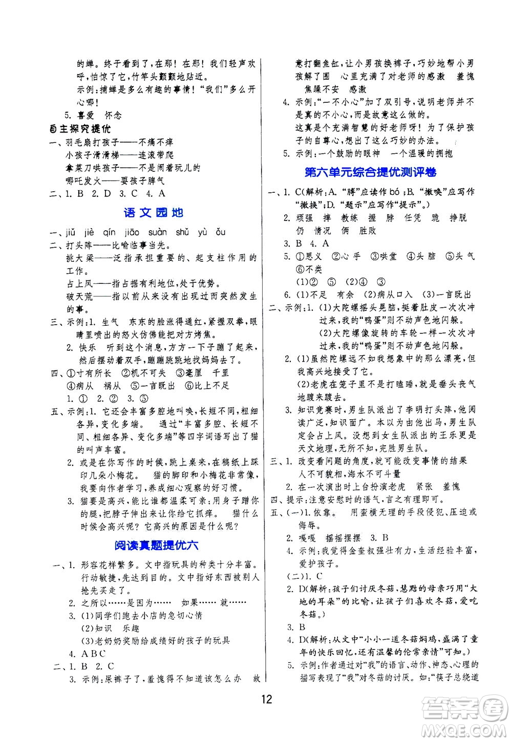 江蘇人民出版社2020秋實(shí)驗(yàn)班提優(yōu)訓(xùn)練語文四年級上RMJY人民教育版參考答案